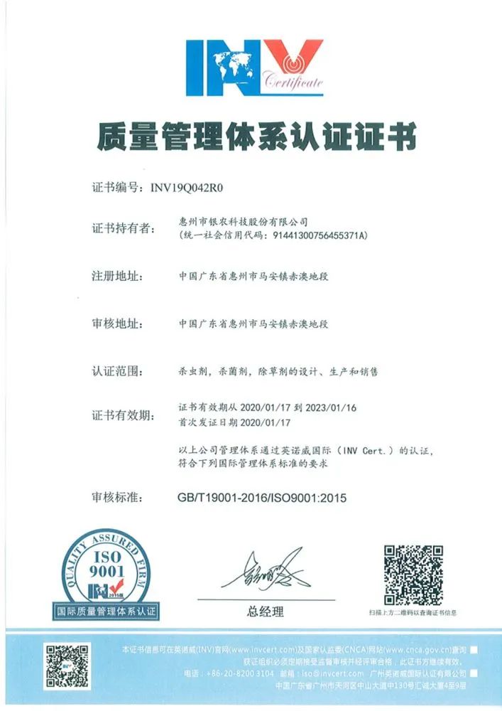 【喜報(bào)】銀農(nóng)科技體系建設(shè)升級(jí)，順利通過(guò)最新QEO再認(rèn)證
