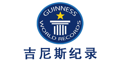 吉尼斯紀(jì)錄離你這么近，你知道么？